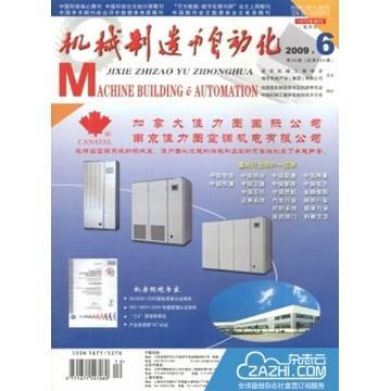 机械制造与自动化